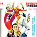 阴阳奇兵