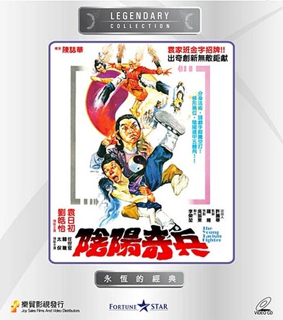 阴阳奇兵的海报-预告海报 香港