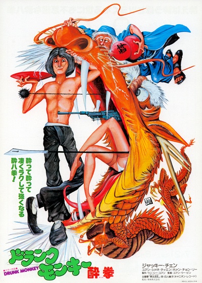 醉拳的海报-正式海报 日本