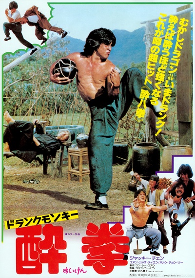 醉拳的海报-正式海报 日本