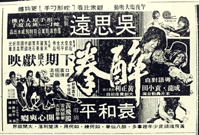醉拳的海报-预告海报 香港