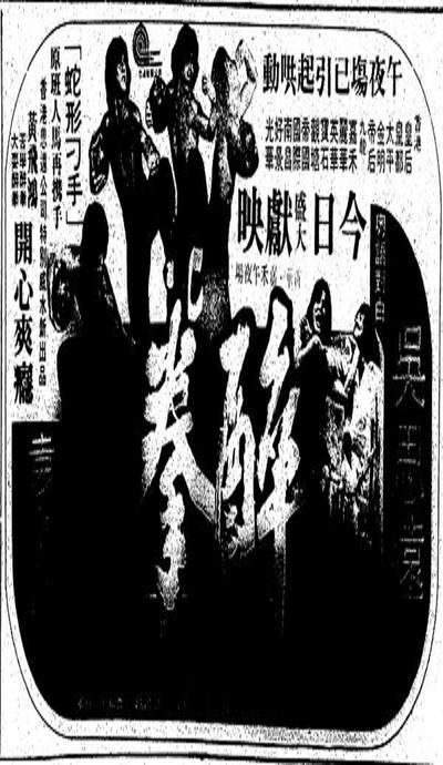 醉拳的海报-正式海报