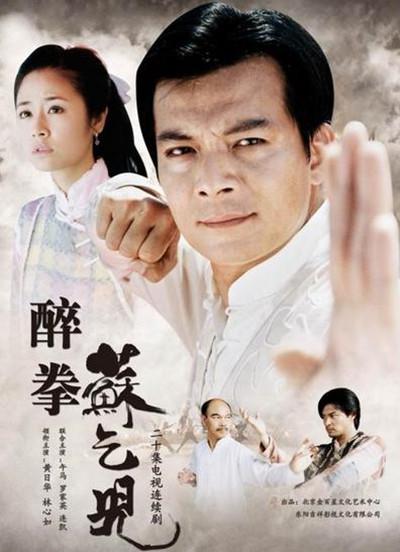 醉拳苏乞儿的海报-正式海报