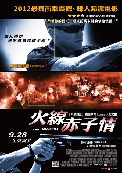 警戒结束的海报-正式海报 台灣