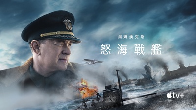 灰猎犬号的海报-预告海报 中国台湾