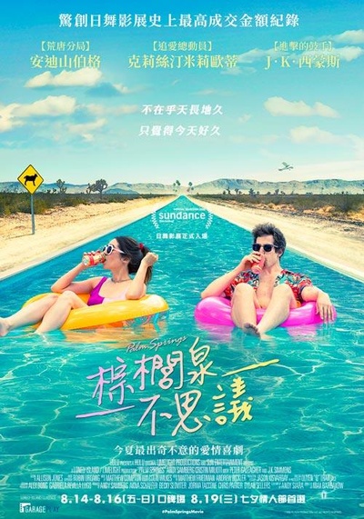 棕榈泉的海报-正式海报 中国台湾