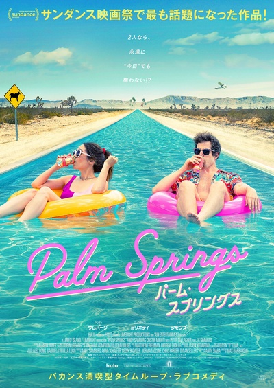 棕榈泉的海报-正式海报 日本