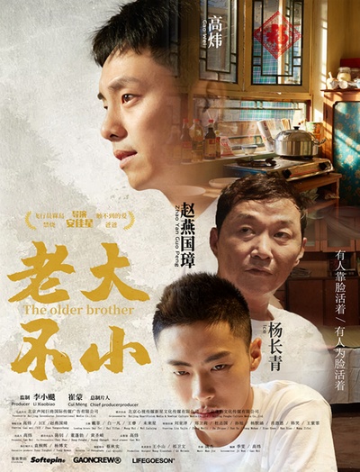 老大不小的海报-正式海报 中国大陆