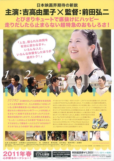 婚前特急的海报-其他海报 日本