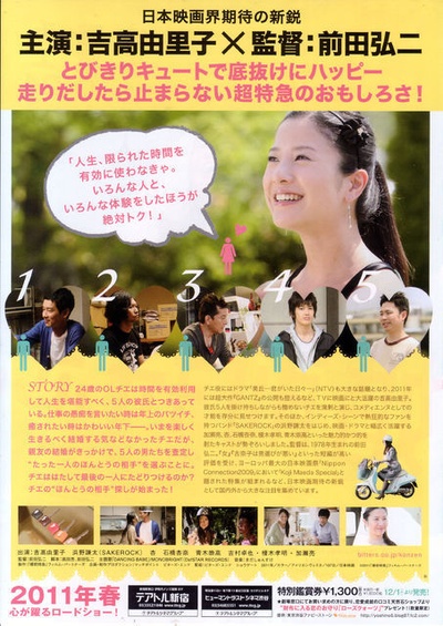 婚前特急的海报-正式海报