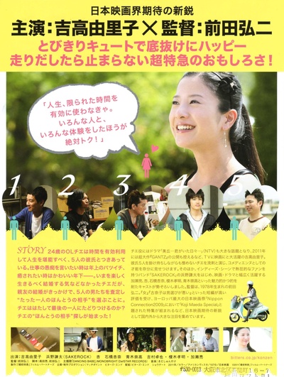 婚前特急的海报-其他海报 日本