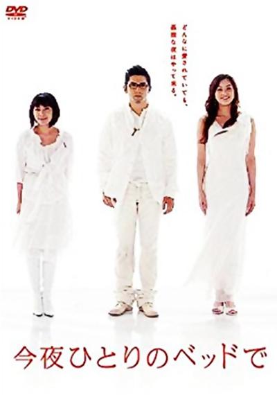 今夜一个人睡的海报-正式海报