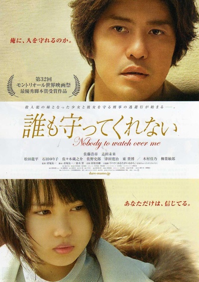 无人守护的海报-正式海报 日本
