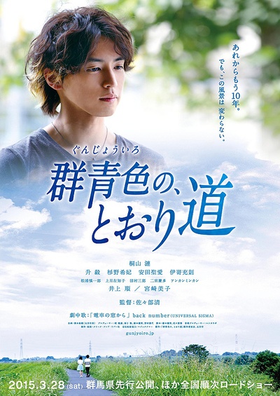 群青色大道的海报-预告海报 日本