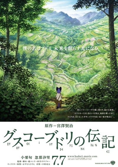 古斯柯布多力传的海报-正式海报 日本