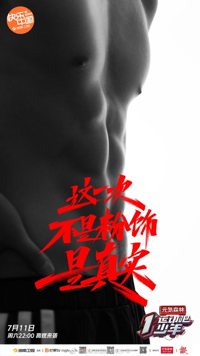 运动吧少年的海报-预告海报 中国大陆