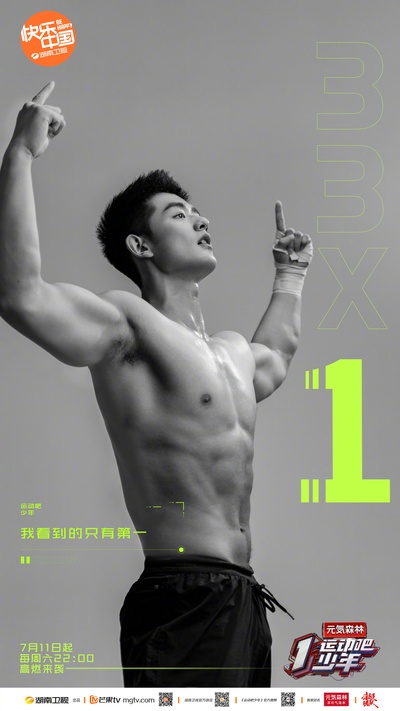 运动吧少年的海报-角色海报 中国大陆