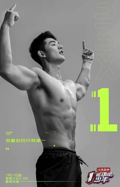 运动吧少年的海报-角色海报 中国大陆