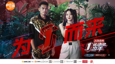 运动吧少年的海报-角色海报 中国大陆