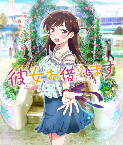 租借女友的海报-预告海报