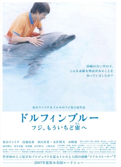 蓝海豚富士的海报-正式海报