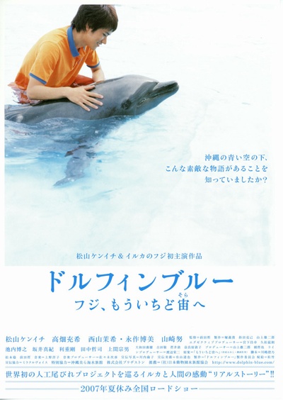 蓝海豚富士的海报-预告海报 日本