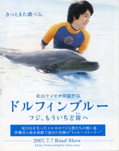 蓝海豚富士的海报-其他海报 日本