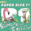 Super R1SE·周年季