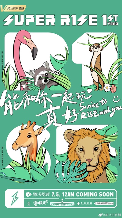 Super R1SE·周年季的海报-正式海报