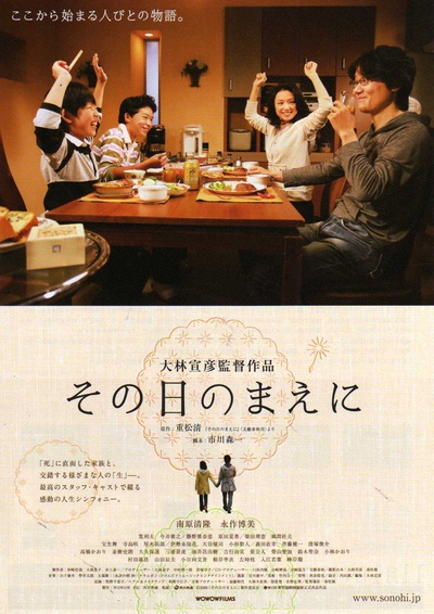 那天以前的海报-正式海报 日本