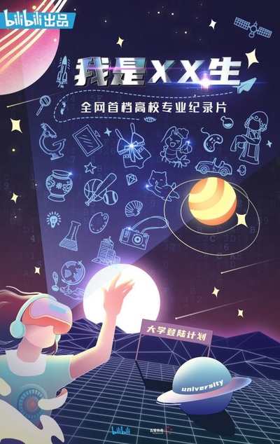 我是XX生的海报-正式海报
