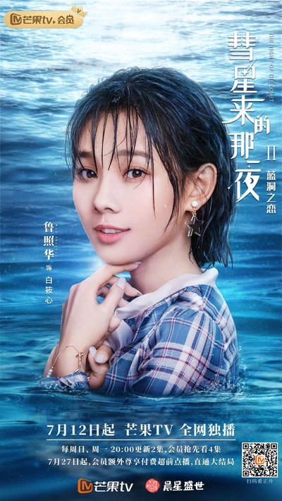 彗星来的那一夜2的海报-角色海报