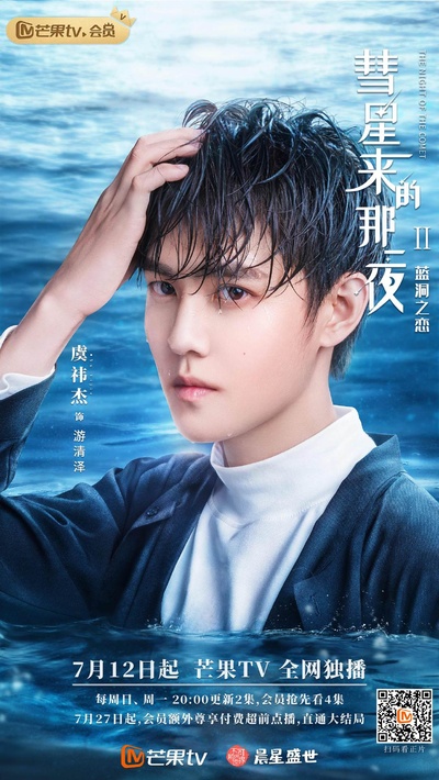 彗星来的那一夜2的海报-角色海报