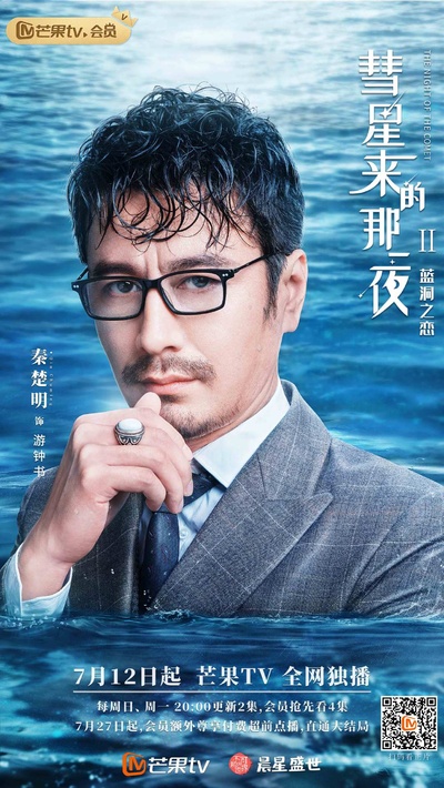 彗星来的那一夜2的海报-角色海报