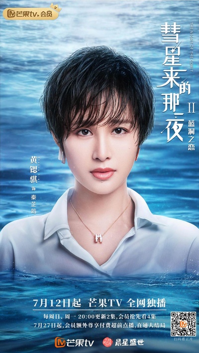 彗星来的那一夜2的海报-角色海报