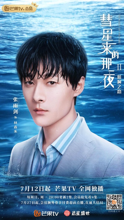 彗星来的那一夜2的海报-角色海报