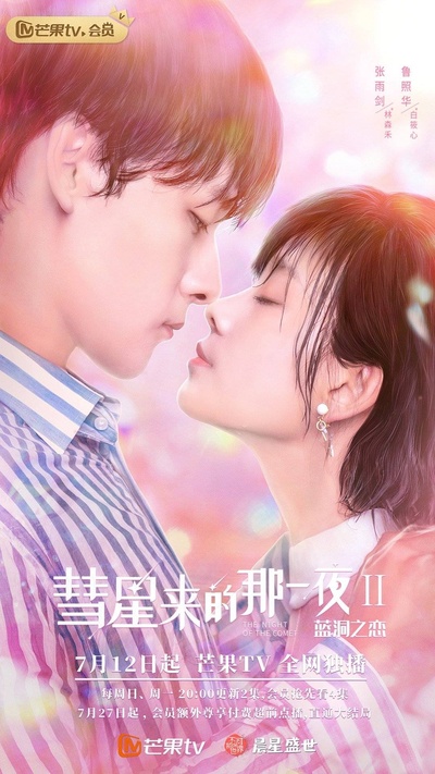 彗星来的那一夜2的海报-正式海报