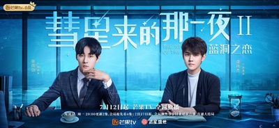 彗星来的那一夜2的海报-预告海报