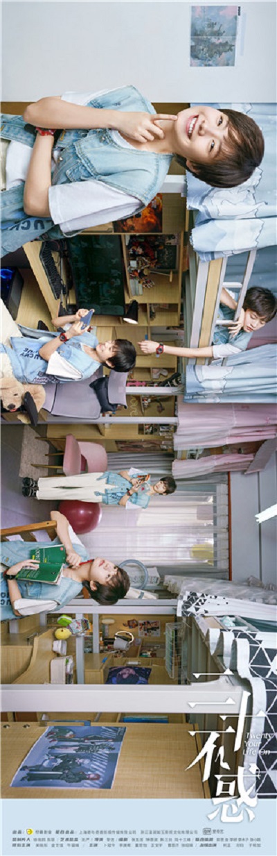 二十不惑的海报-角色海报 中国大陆