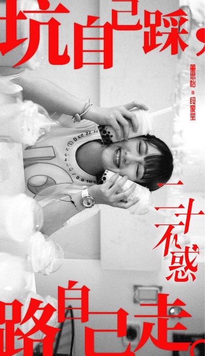 二十不惑的海报-角色海报 中国大陆