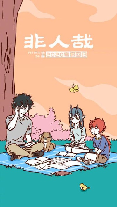 非人哉 第二季的海报-正式海报