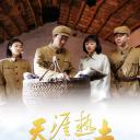 天涯热土