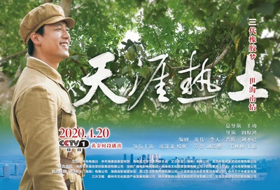 天涯热土的海报-预告海报