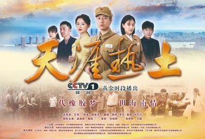 天涯热土的海报-预告海报