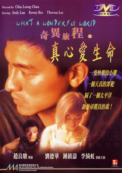 奇异旅程之真心爱生命的海报-其他海报