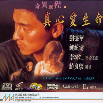 奇异旅程之真心爱生命的海报-其他海报