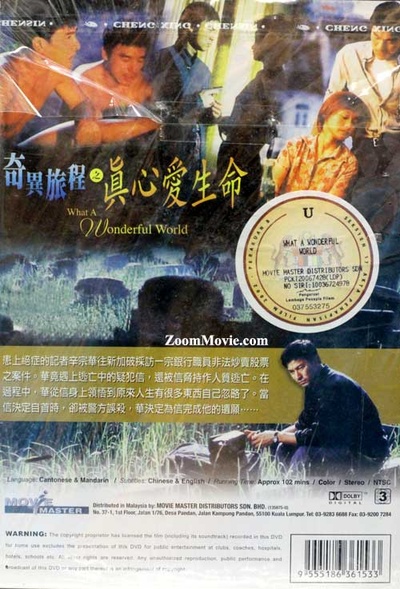 奇异旅程之真心爱生命的海报-其他海报