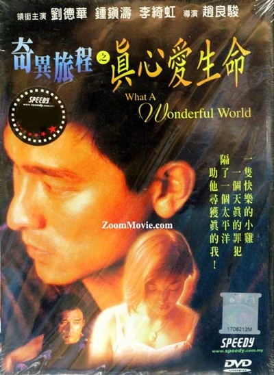奇异旅程之真心爱生命的海报-其他海报