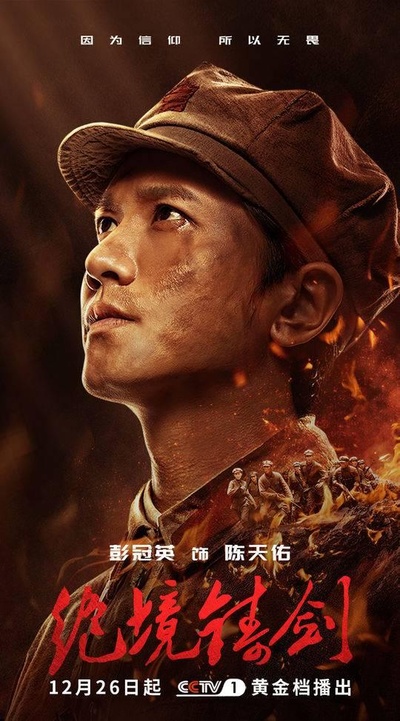 绝境铸剑的海报-角色海报