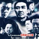 大江东去